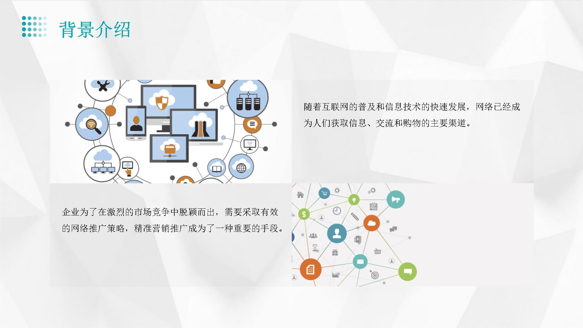 網(wǎng)絡(luò)推廣精準(zhǔn)營銷 技術(shù)驅(qū)動(dòng)的高效推廣策略